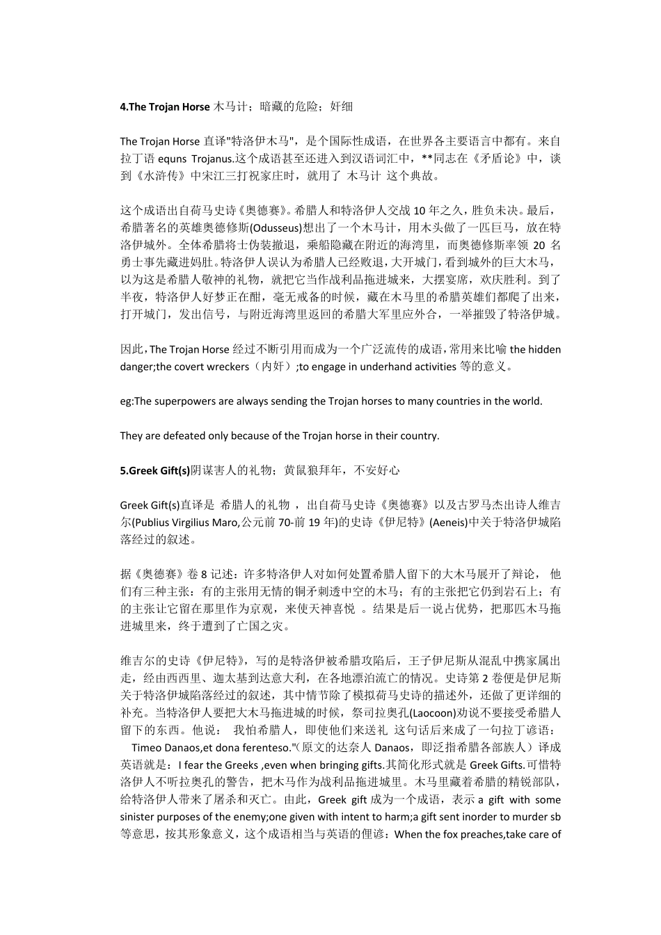 AnAppleofDiscord争斗之源_第3页