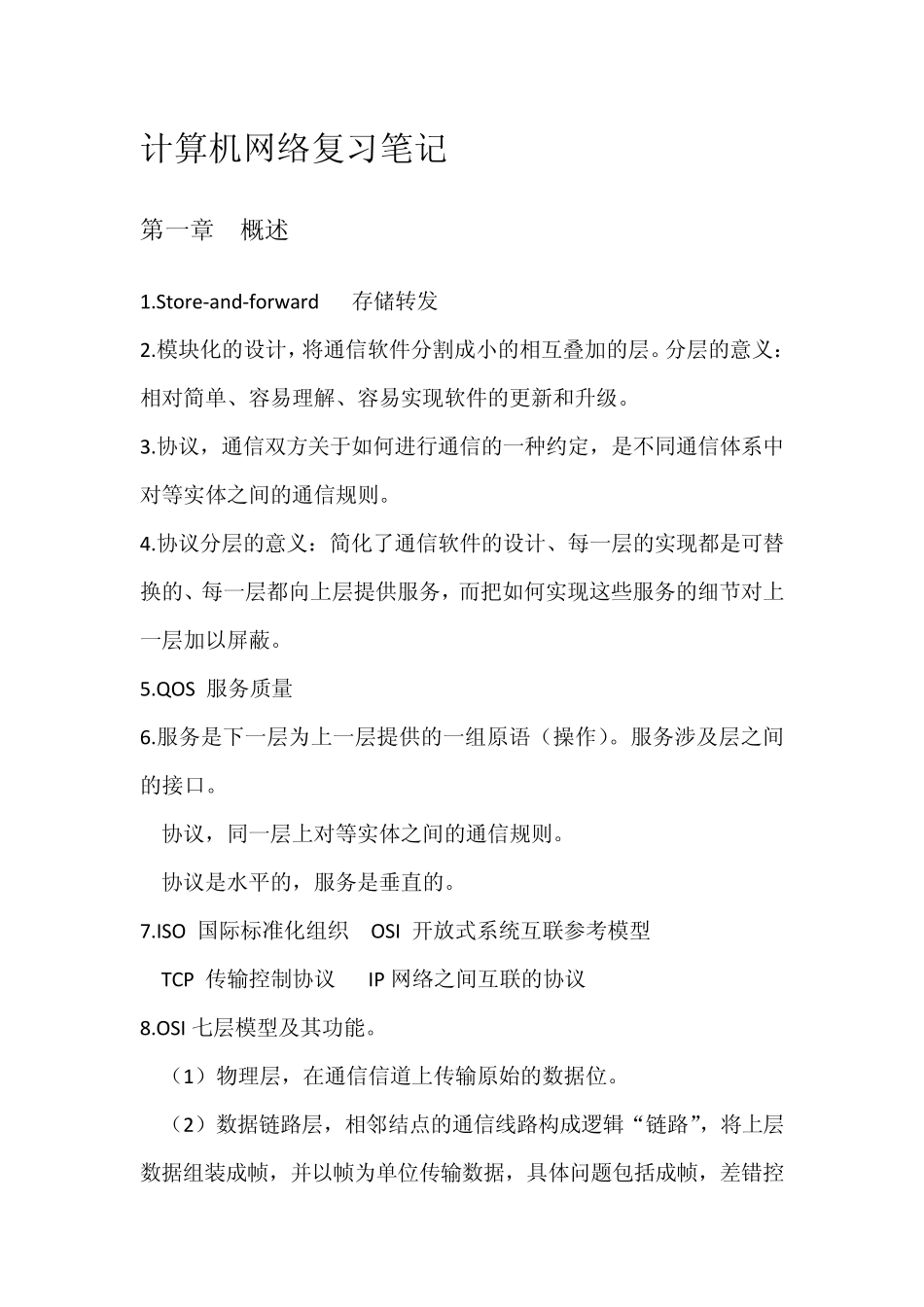AndrewS.Tanenbaum著计算机网络复习资料_第1页