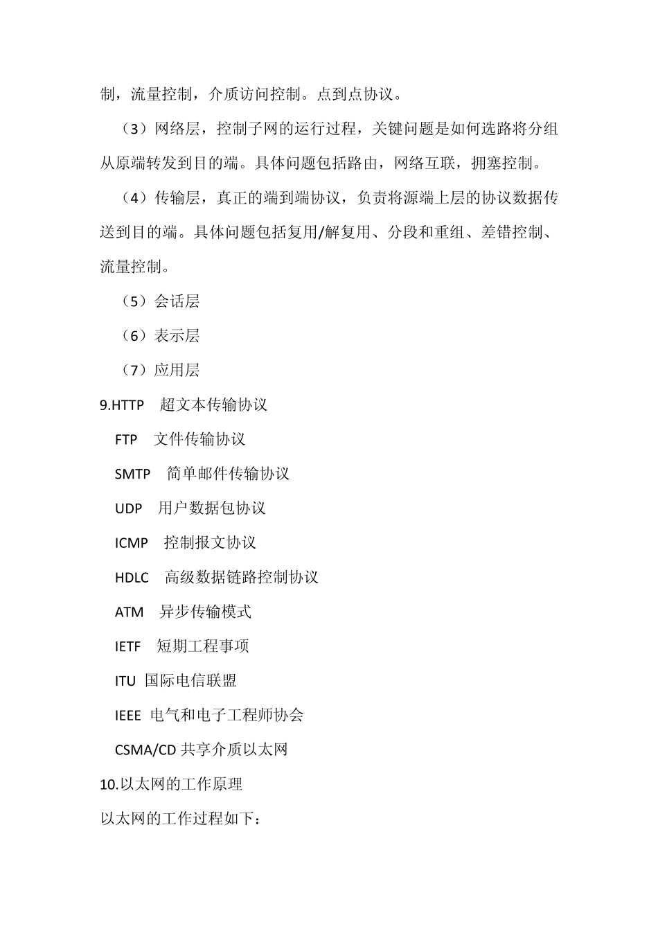 AndrewS.Tanenbaum著计算机网络复习资料_第2页