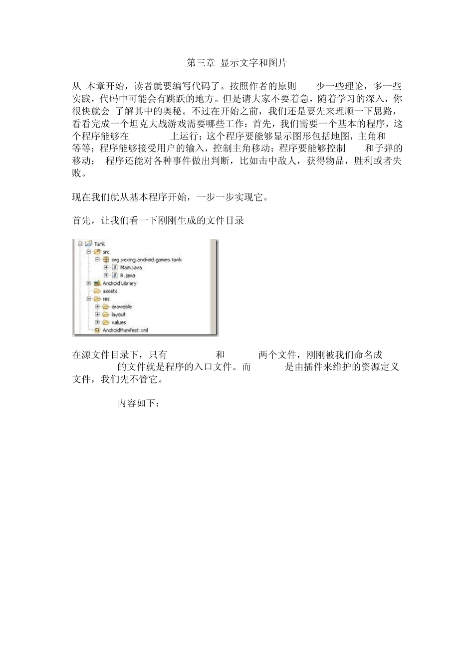 Andriod游戏开发第三章显示文字和图片_第1页