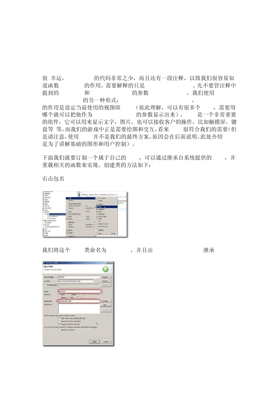 Andriod游戏开发第三章显示文字和图片_第2页
