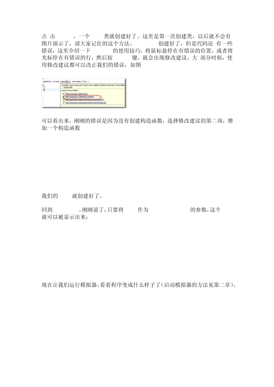 Andriod游戏开发第三章显示文字和图片_第3页