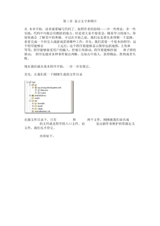 Andriod游戏开发第三章显示文字和图片