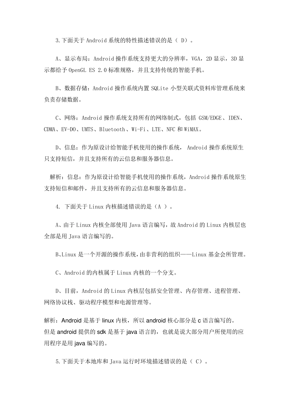 andriod选择题_第2页