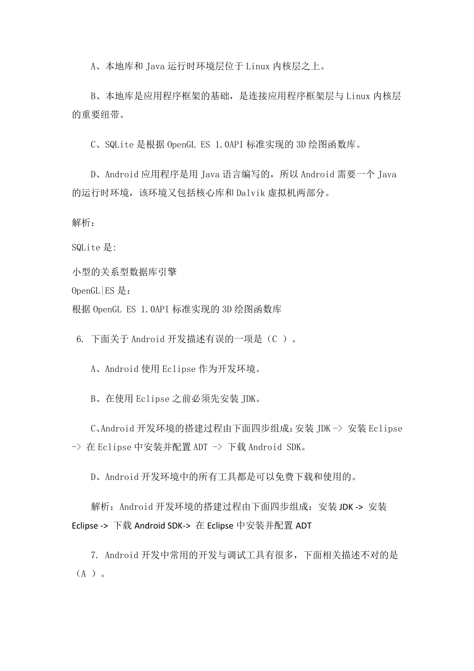 andriod选择题_第3页