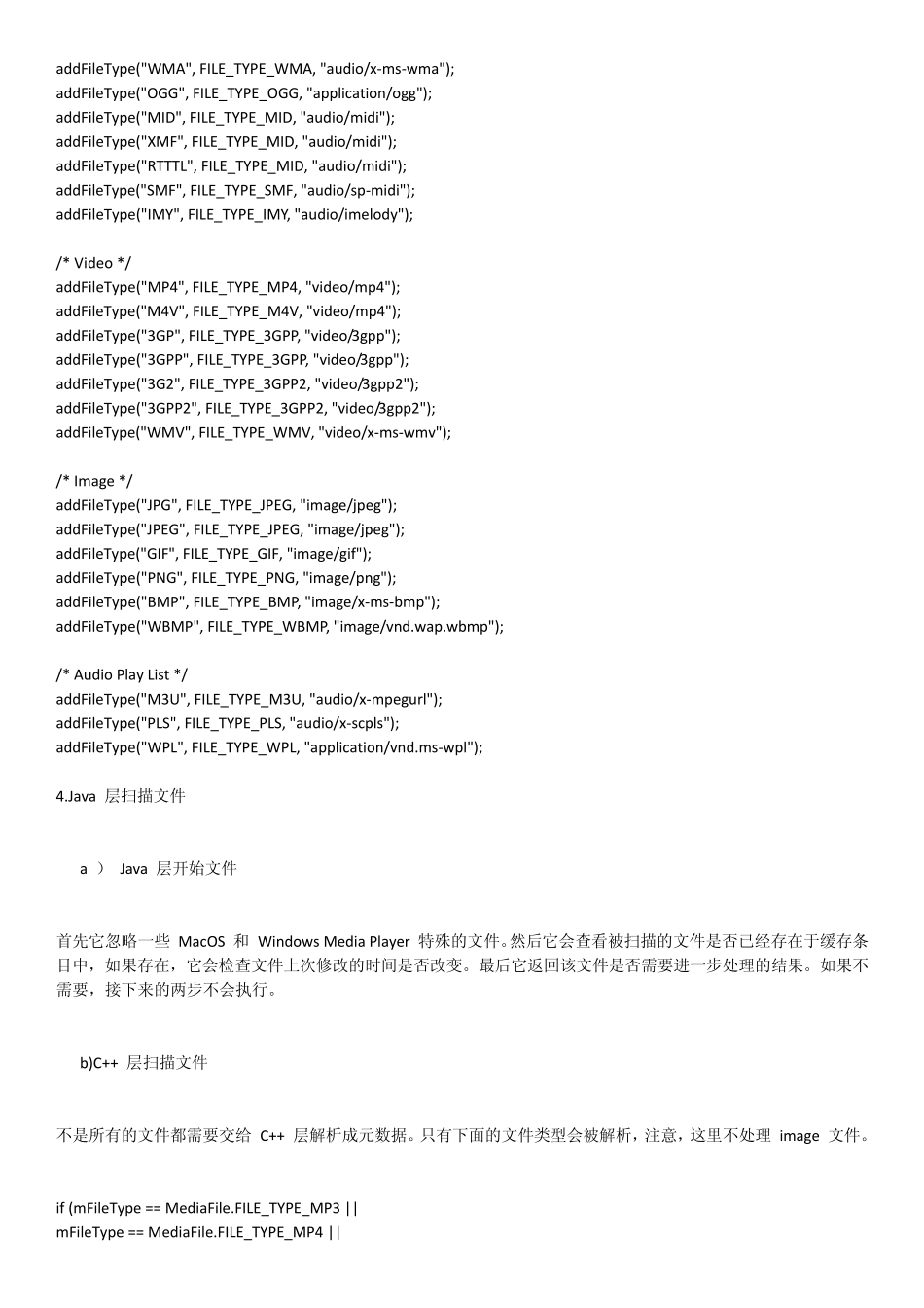 Android(MediaScanner)多媒体扫描过程_第2页
