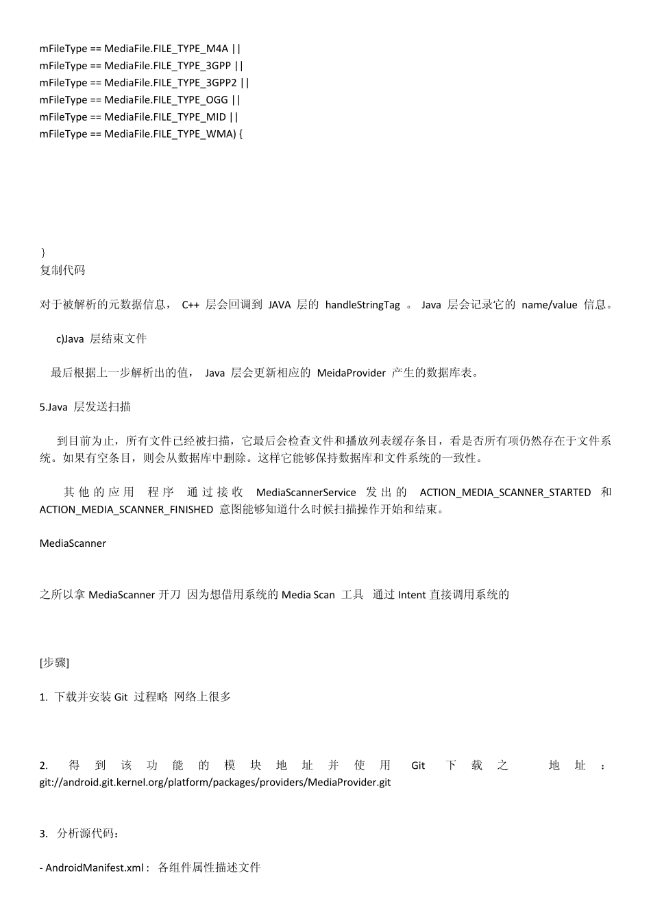 Android(MediaScanner)多媒体扫描过程_第3页