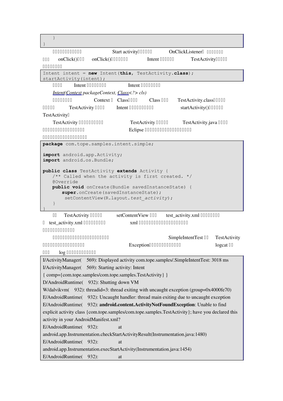 Android+Intent机制实例详解_第3页