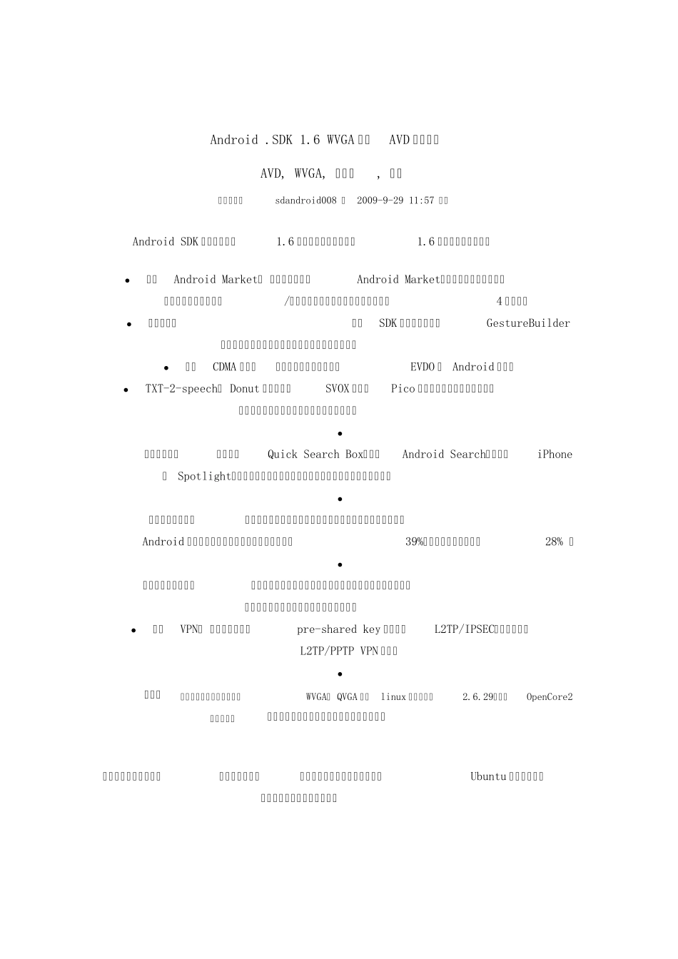 Android.SDK1.6WVGA大屏AVD配置详解_第1页