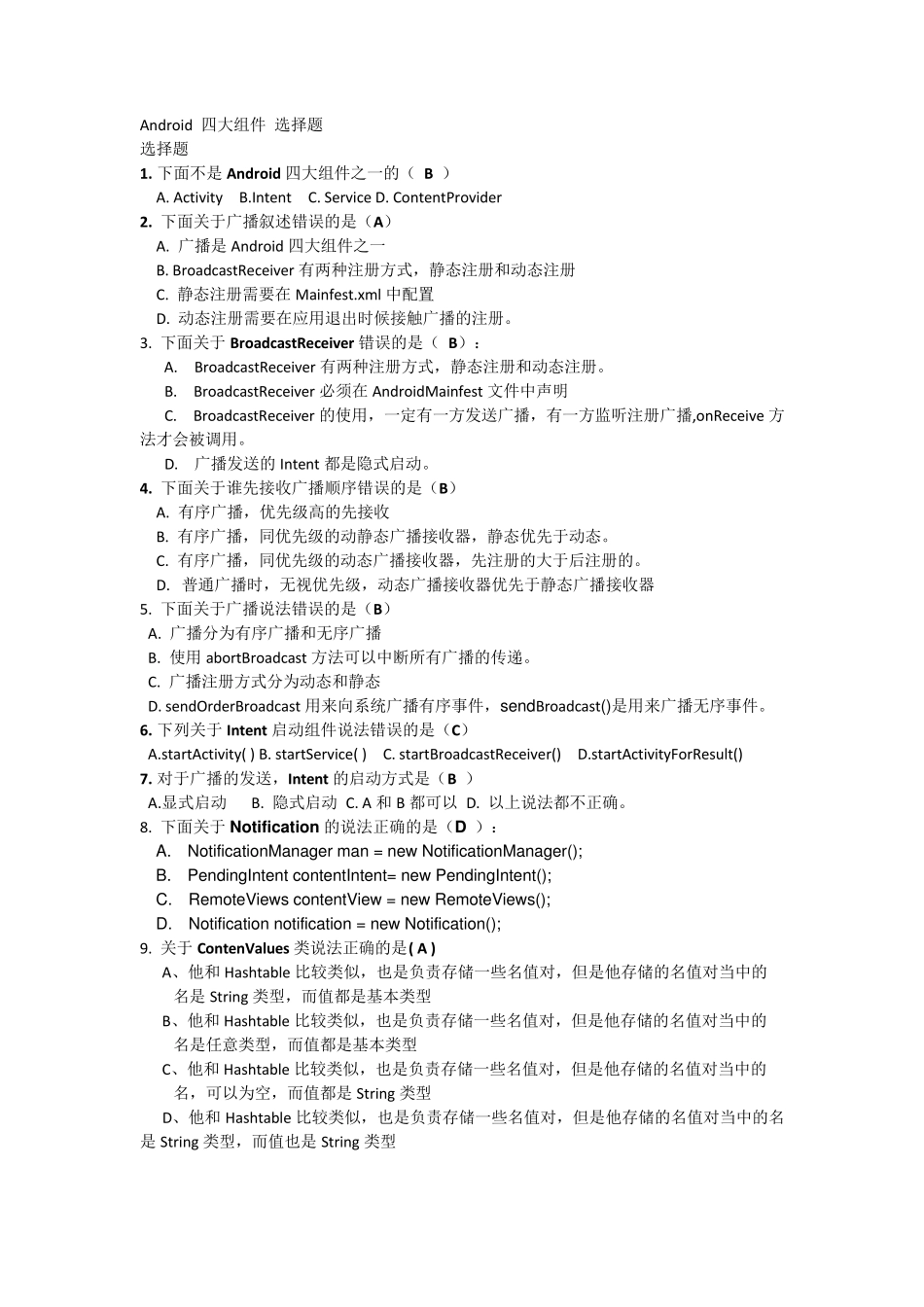 Android100道选择题_第1页
