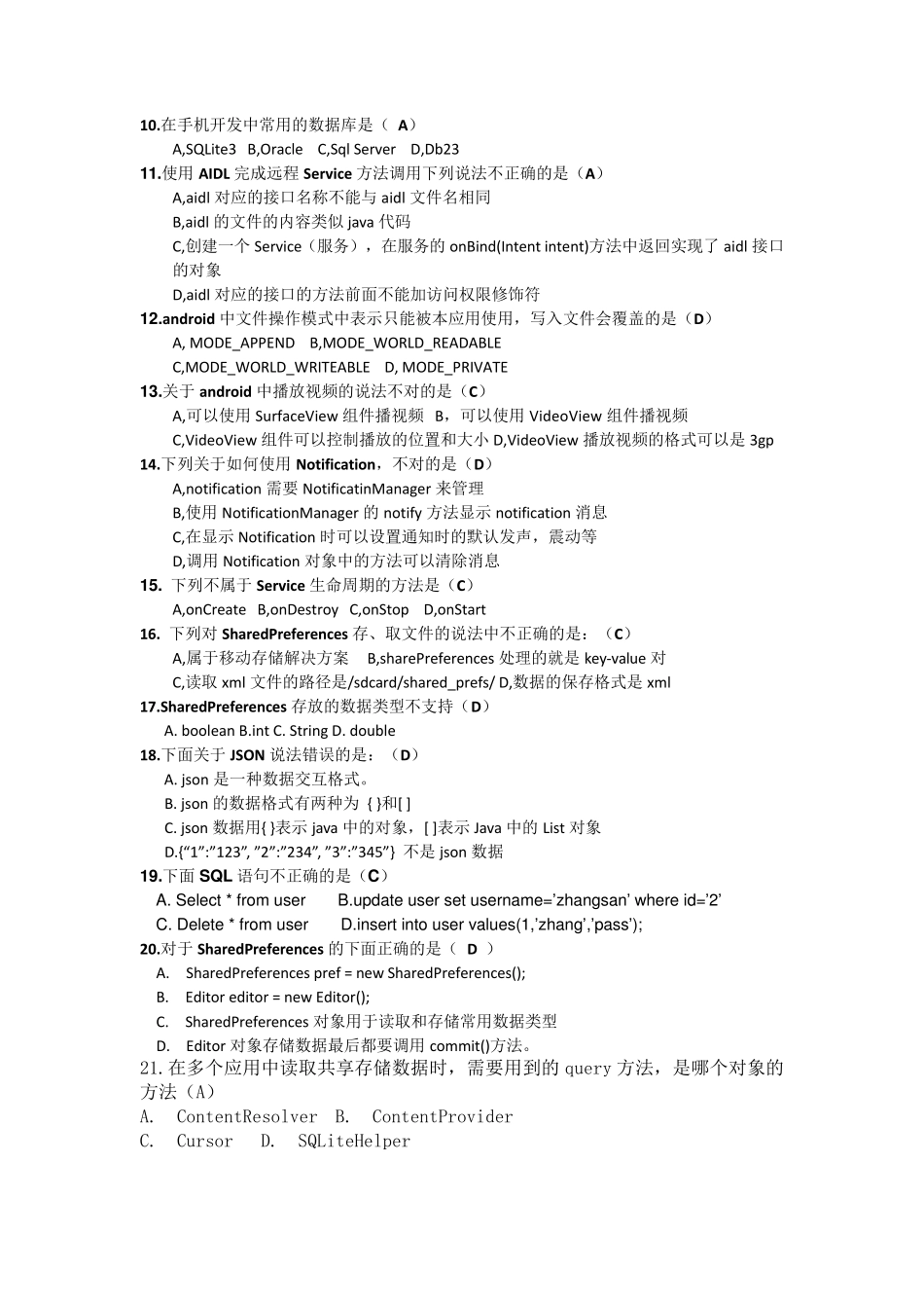 Android100道选择题_第2页