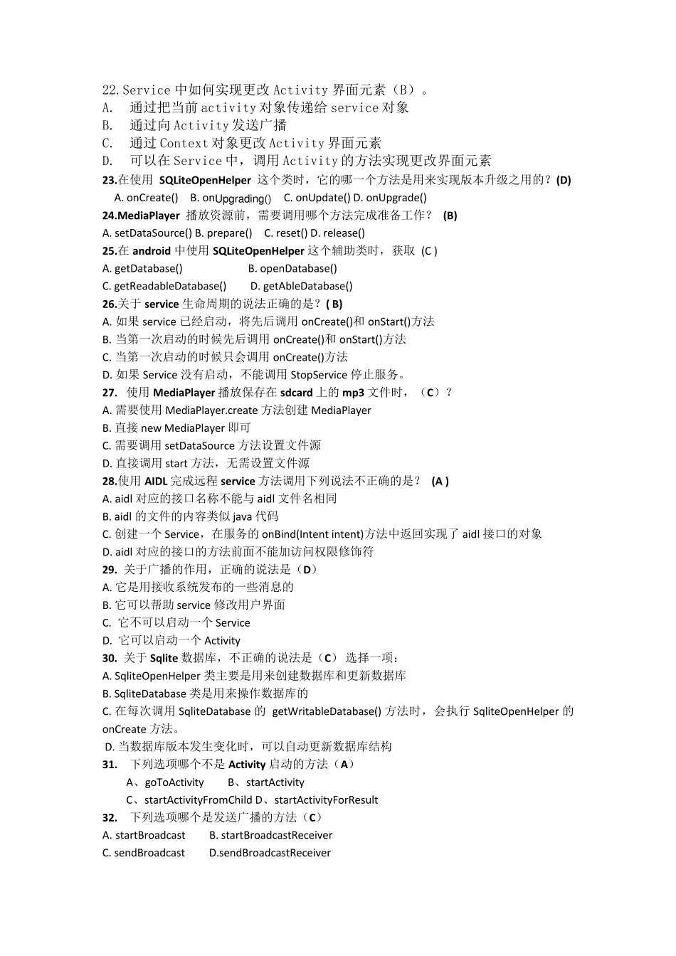 Android100道选择题_第3页