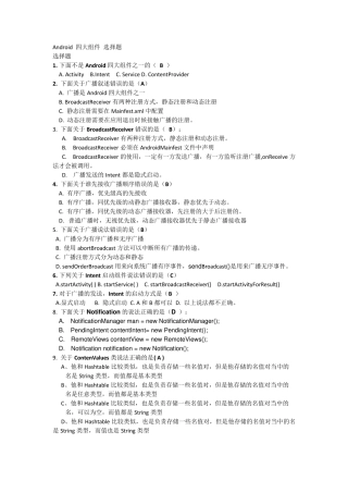 Android100道选择题