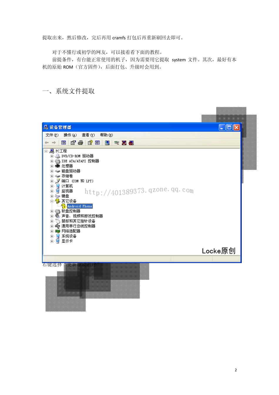 Android2.1平板电脑固件包(ROM)修改简单教程_第2页