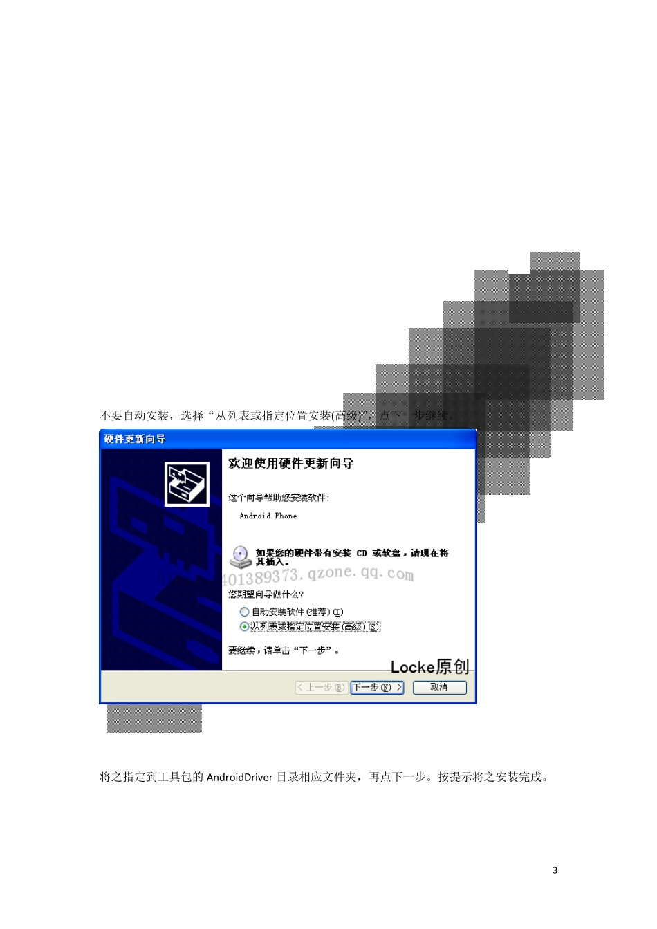 Android2.1平板电脑固件包(ROM)修改简单教程_第3页