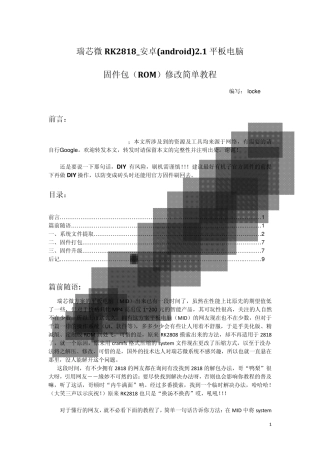 Android2.1平板电脑固件包(ROM)修改简单教程