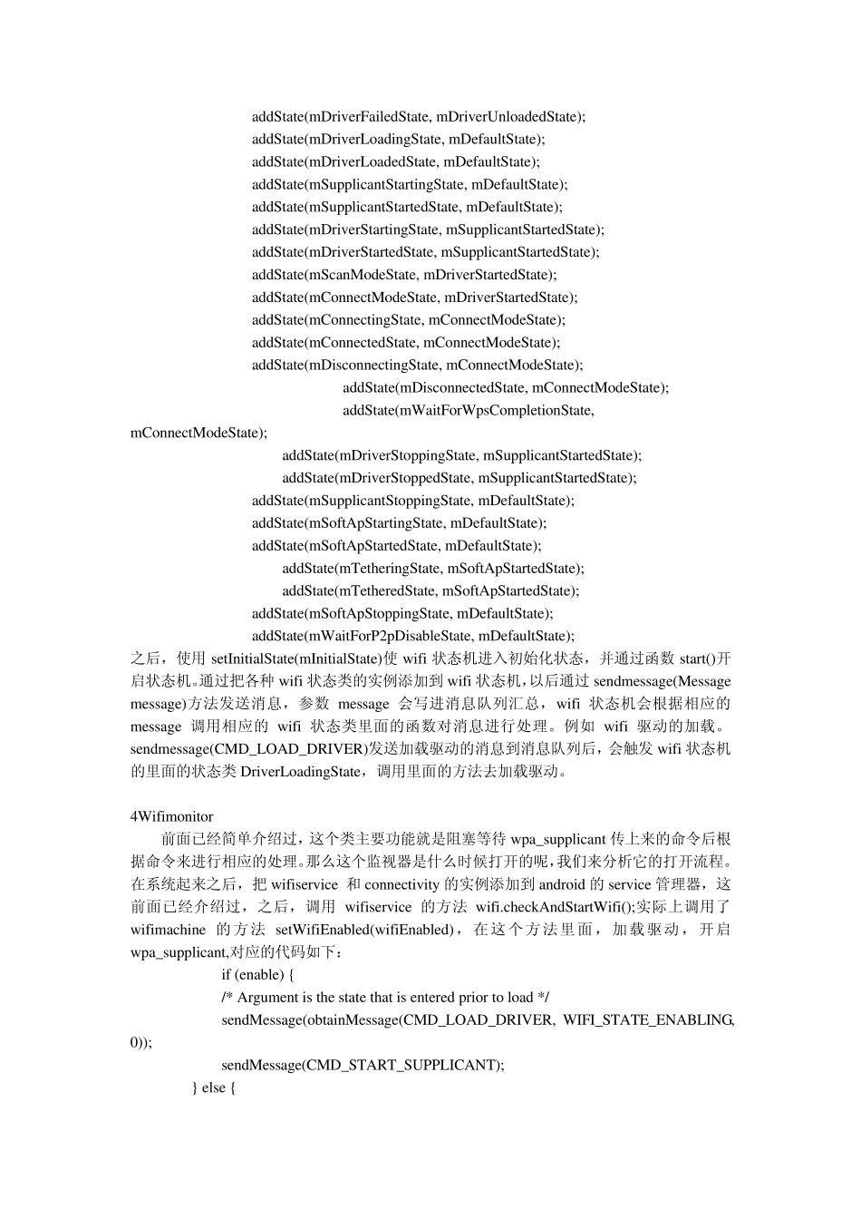 android4.0wifi框架解析_第3页