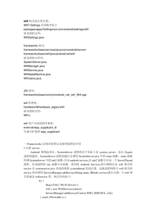 android4.0wifi框架解析