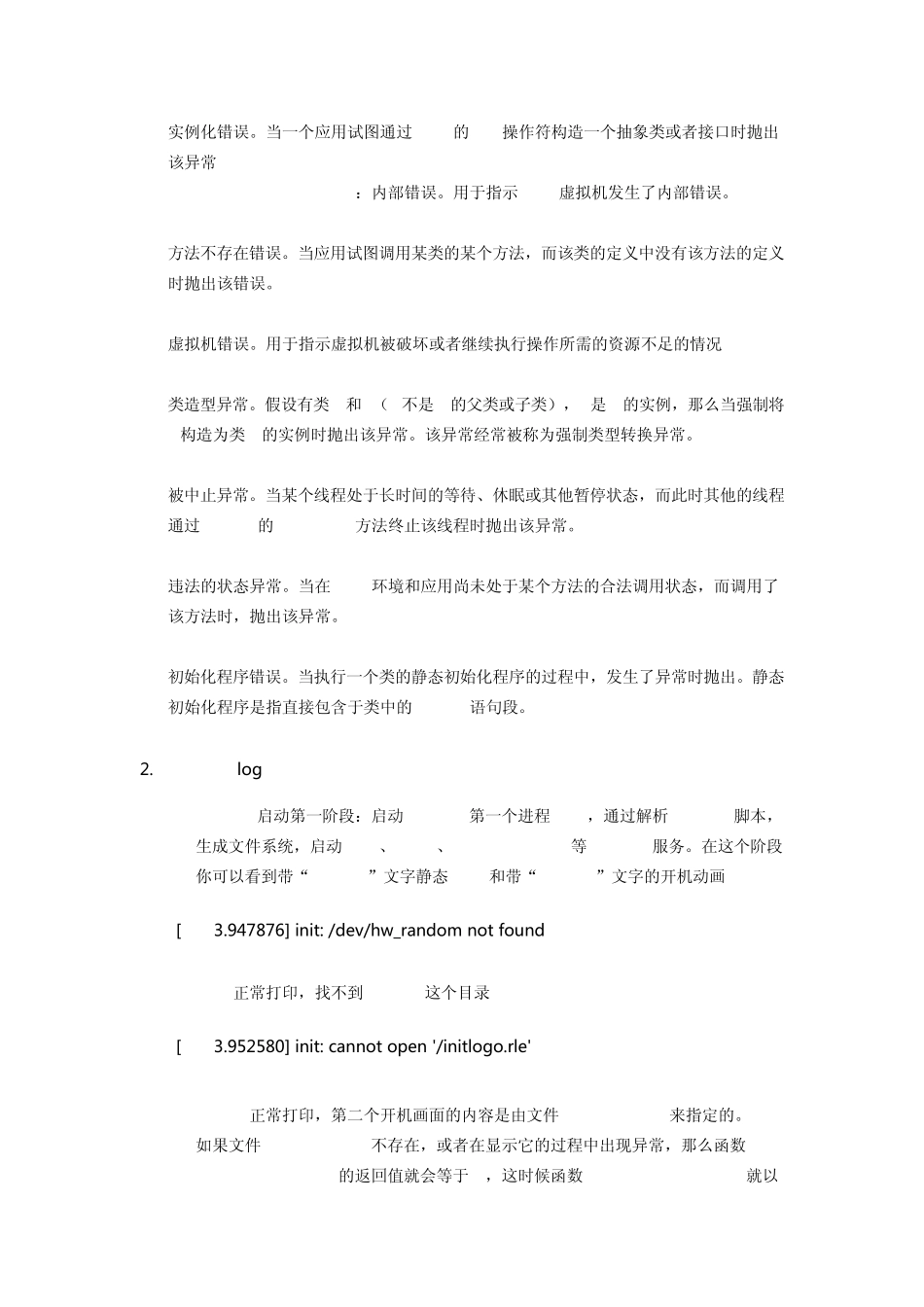 android4.4开机log分析_第2页