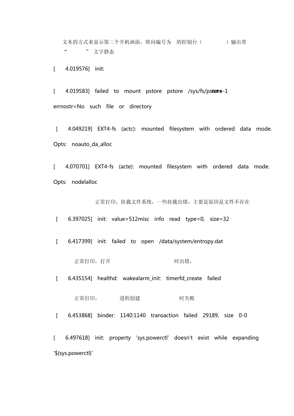 android4.4开机log分析_第3页