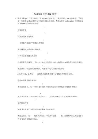 android4.4开机log分析