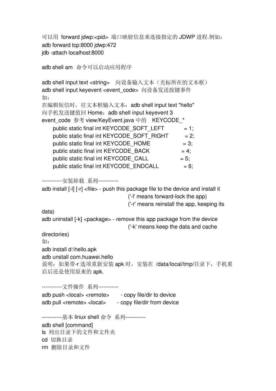 AndroidADB操作命令_第2页