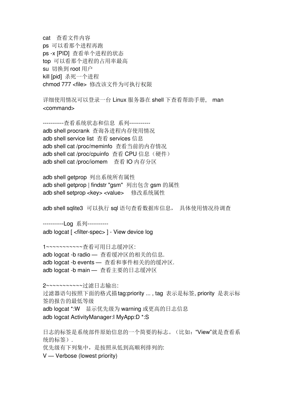 AndroidADB操作命令_第3页