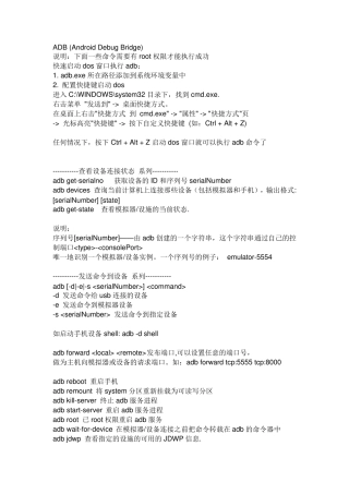 AndroidADB操作命令