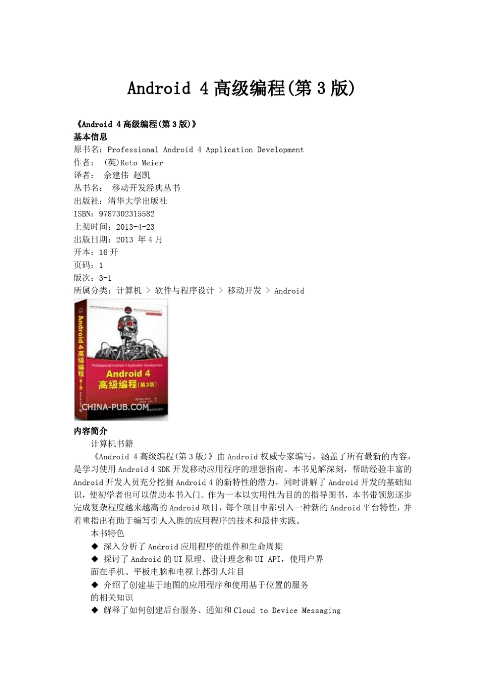 Android4高级编程(第3版)_第1页