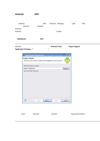 androidapk安装包的制作过程图解