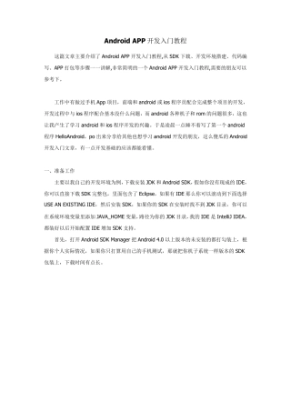 AndroidAPP开发入门教程