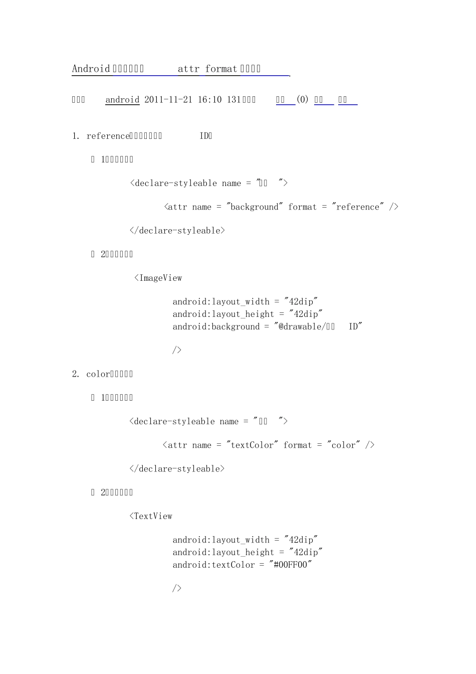 Androidattr中format属性_第1页