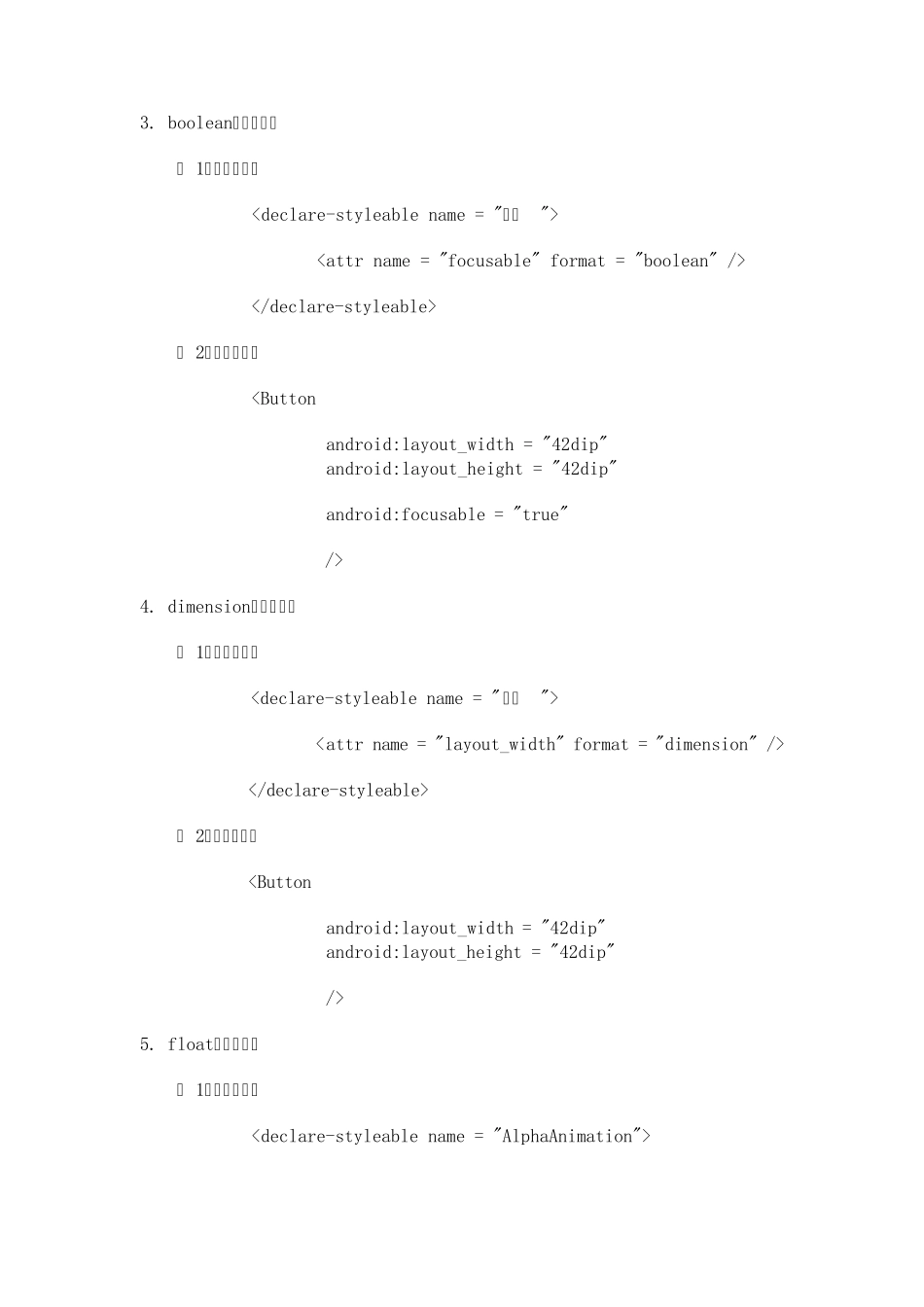 Androidattr中format属性_第2页