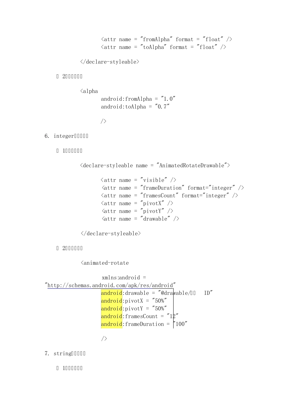 Androidattr中format属性_第3页