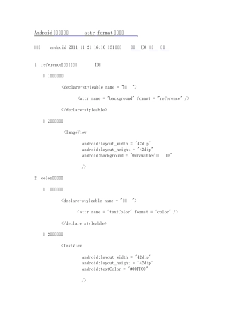 Androidattr中format属性