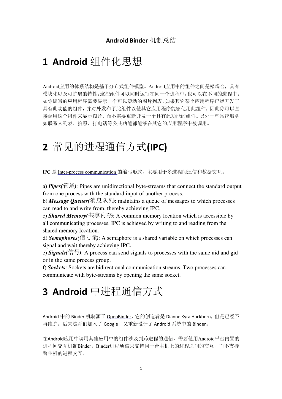 AndroidBinder机制总结_第1页