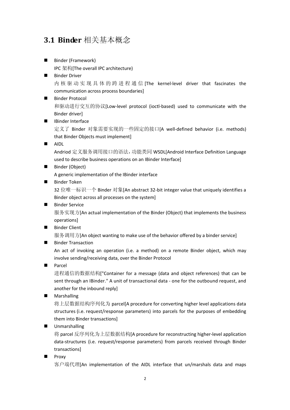 AndroidBinder机制总结_第2页