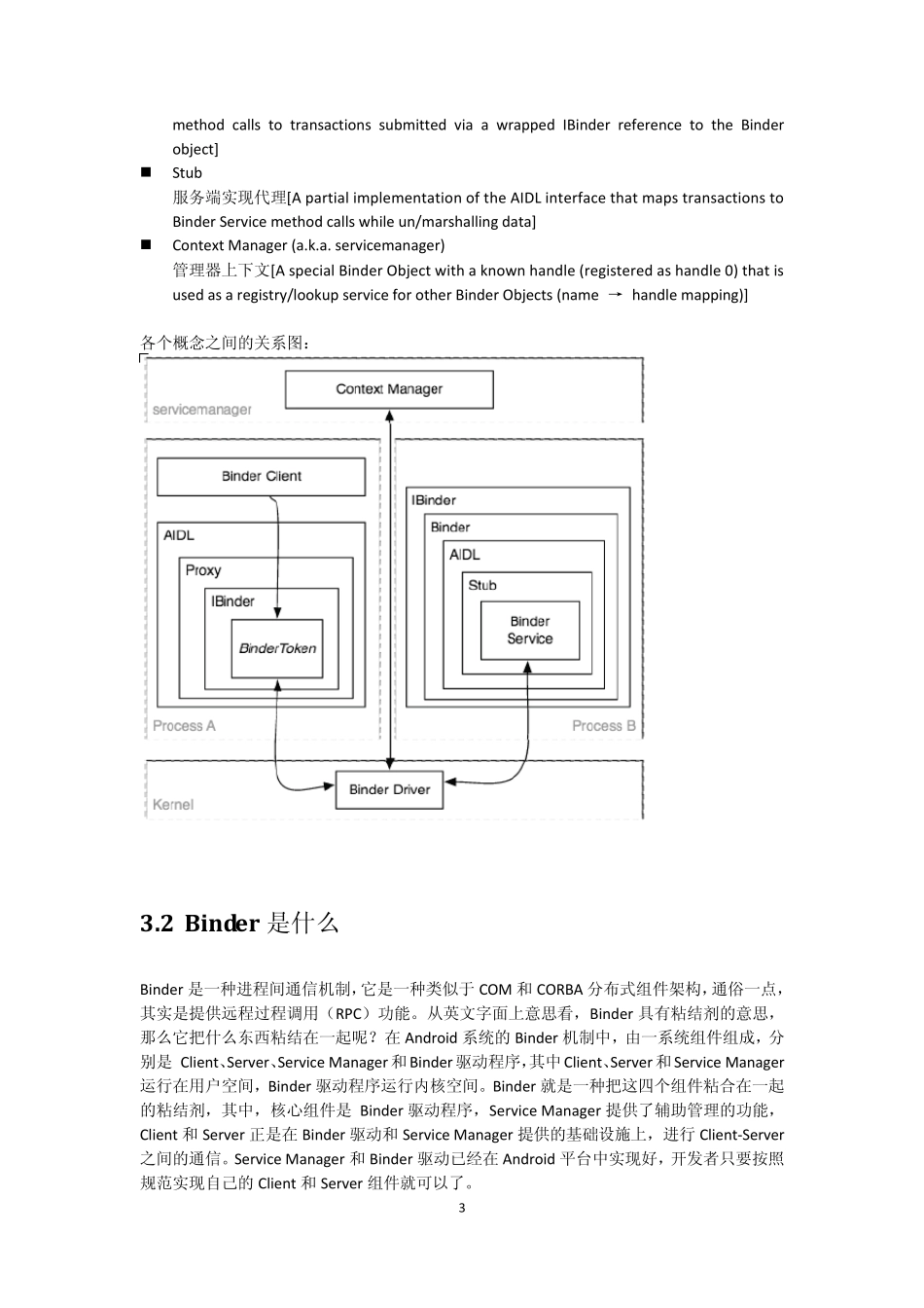 AndroidBinder机制总结_第3页
