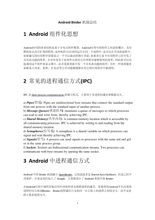 AndroidBinder机制总结