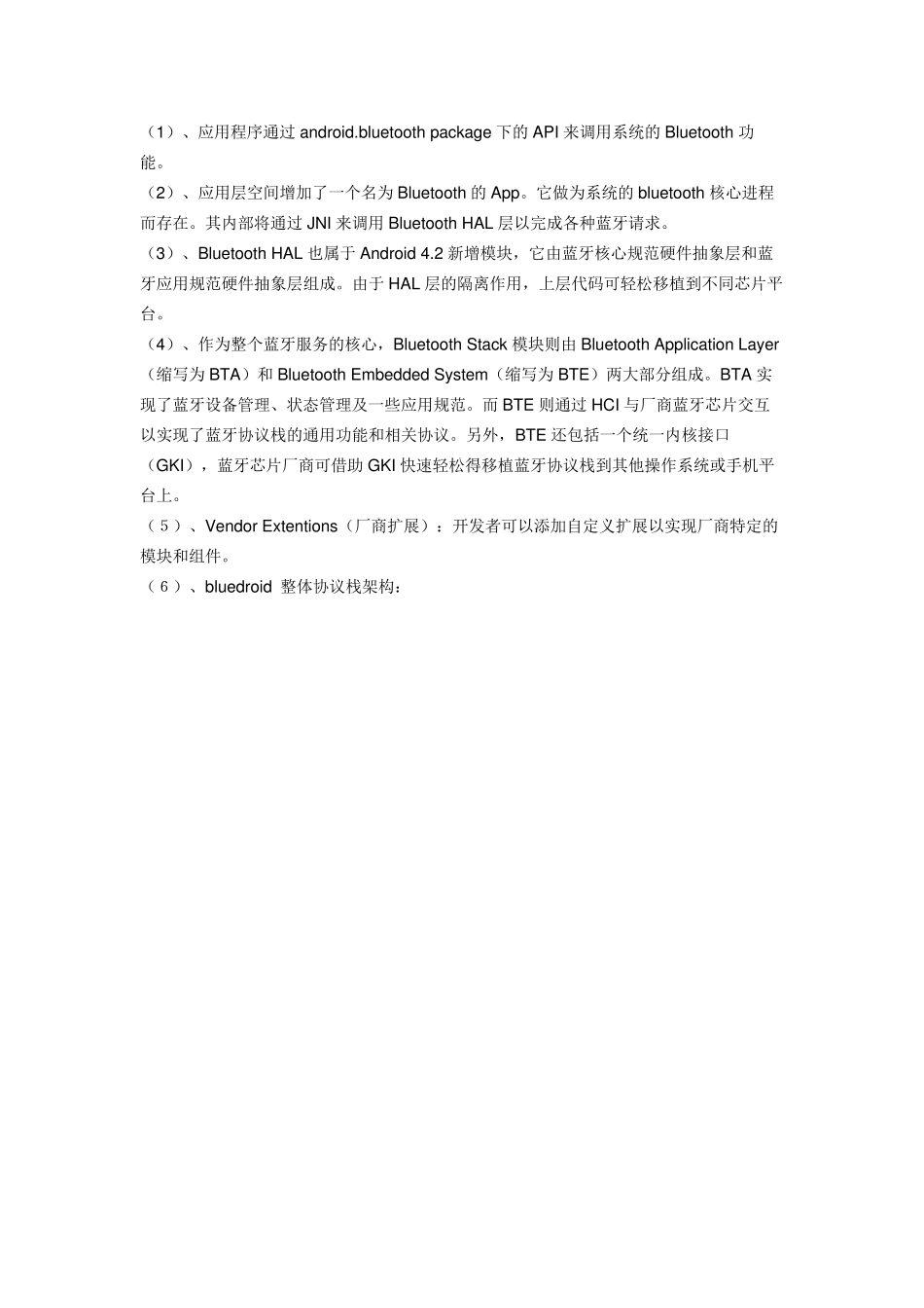 AndroidBlueDroid详细分析_第2页