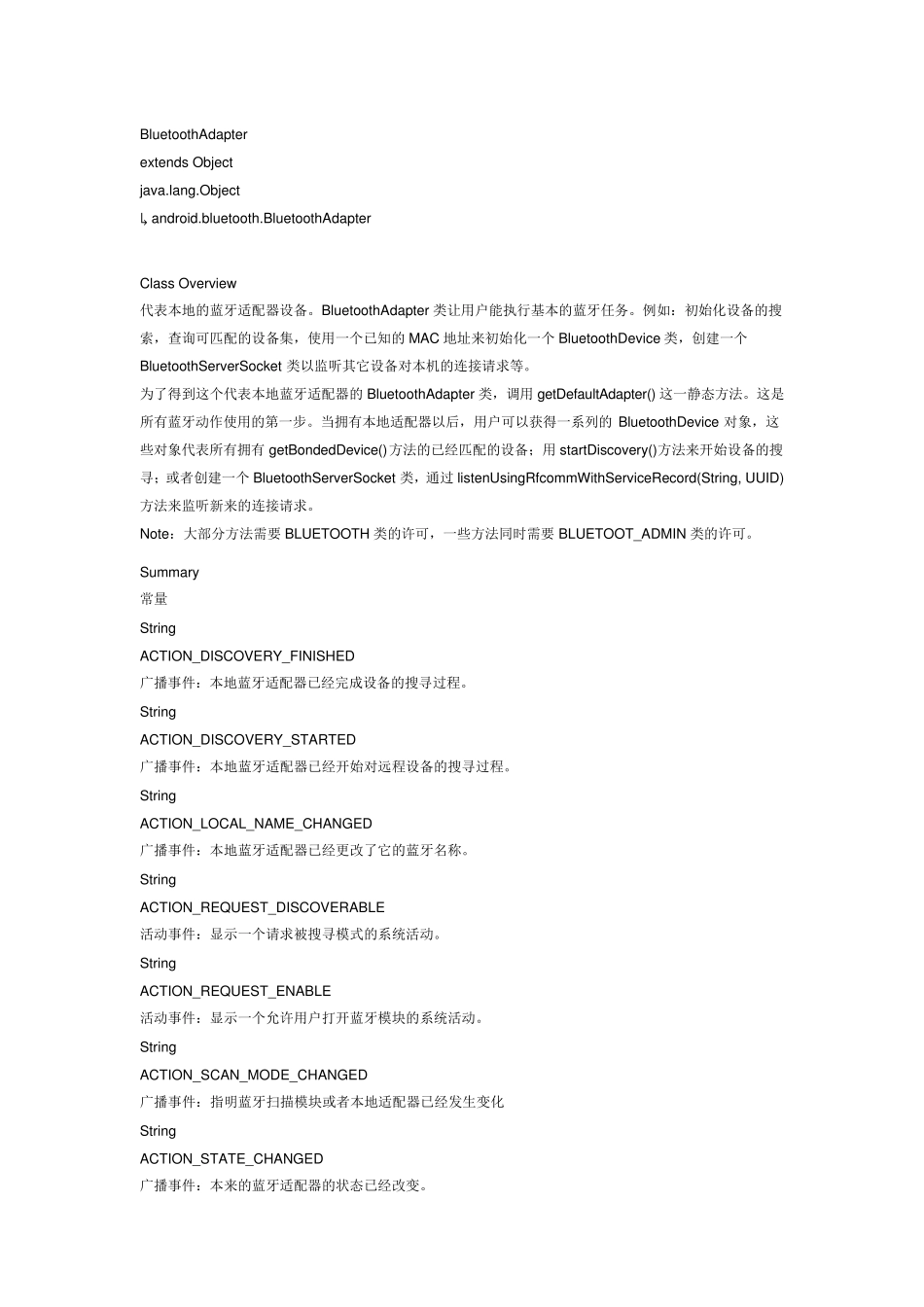 AndroidBluetoothAPI翻译_第2页