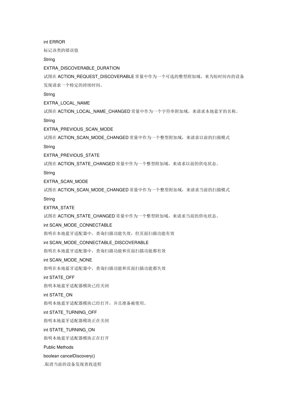 AndroidBluetoothAPI翻译_第3页