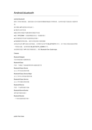 AndroidBluetoothAPI翻译