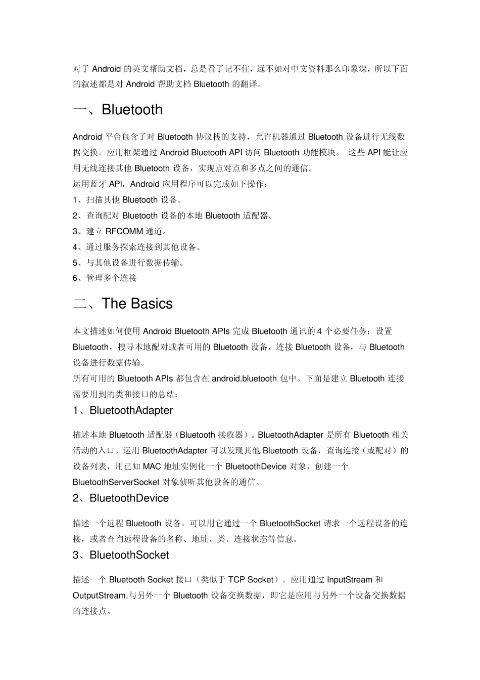AndroidBluetooth详解_第1页