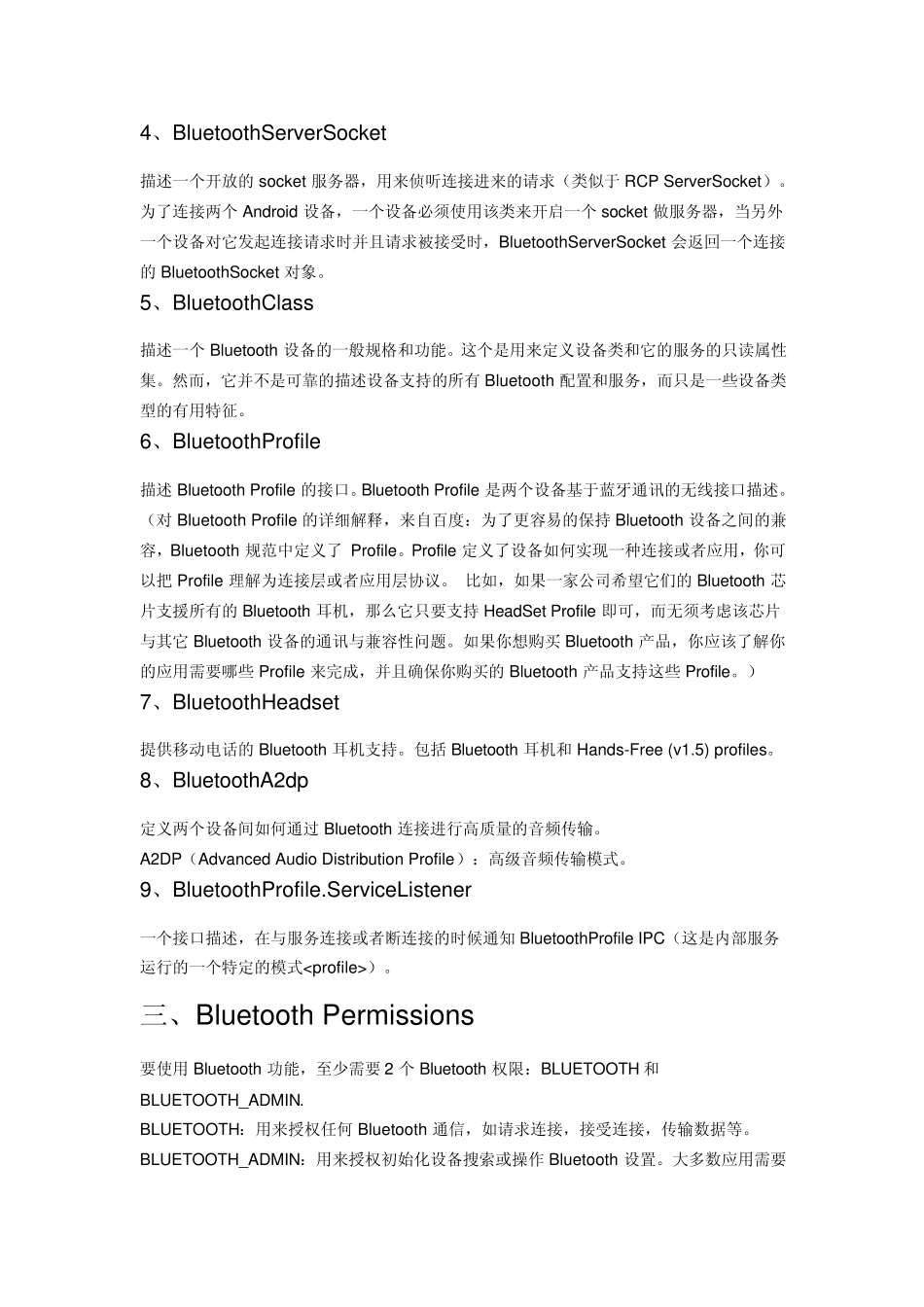 AndroidBluetooth详解_第2页