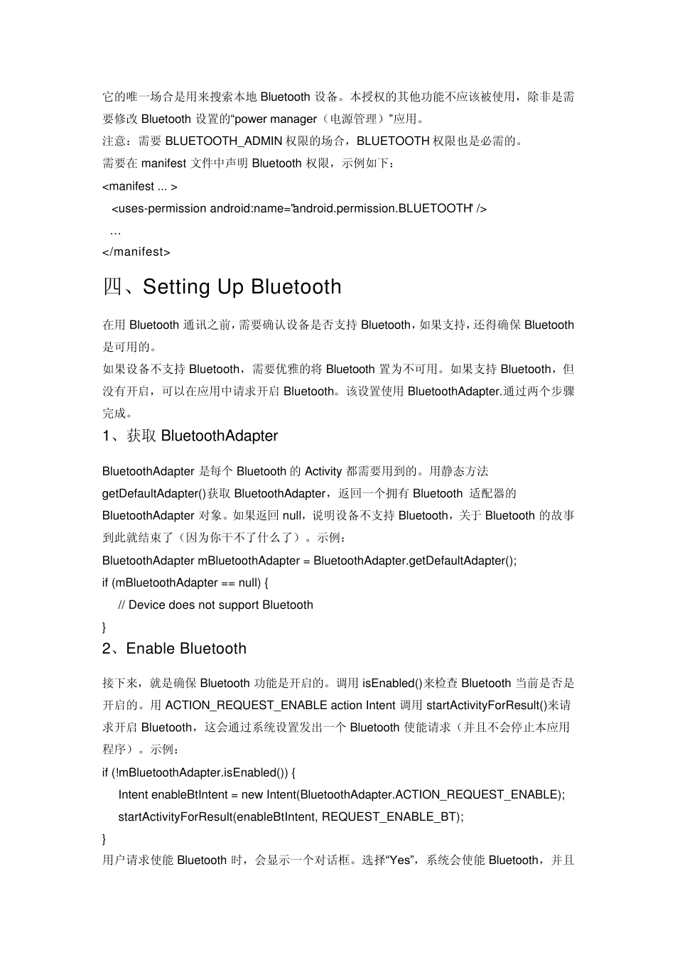 AndroidBluetooth详解_第3页