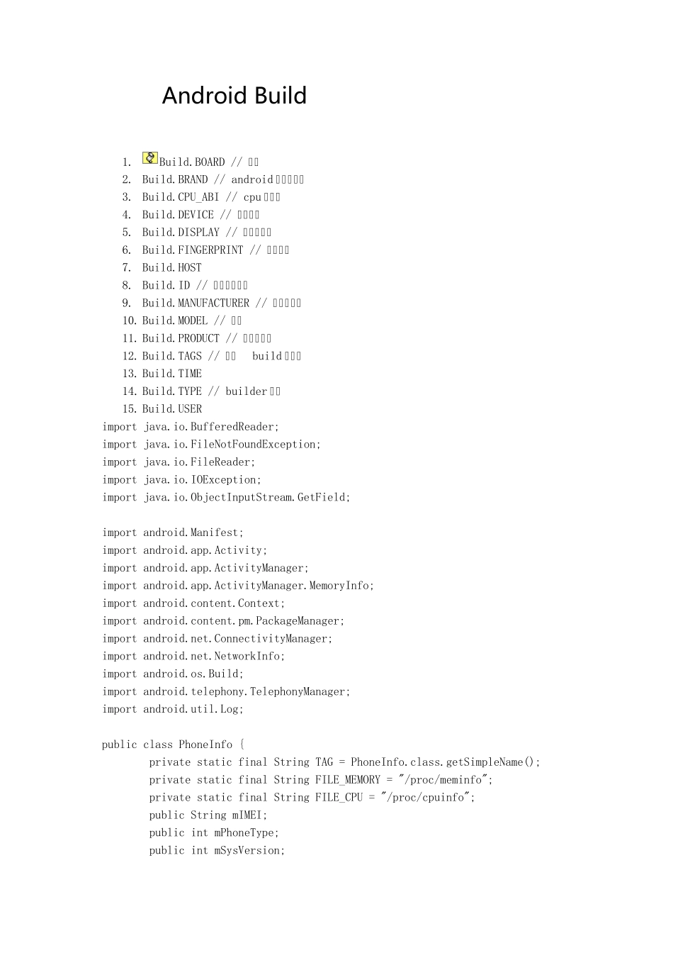 AndroidBuild类获取手机硬件信息_第1页