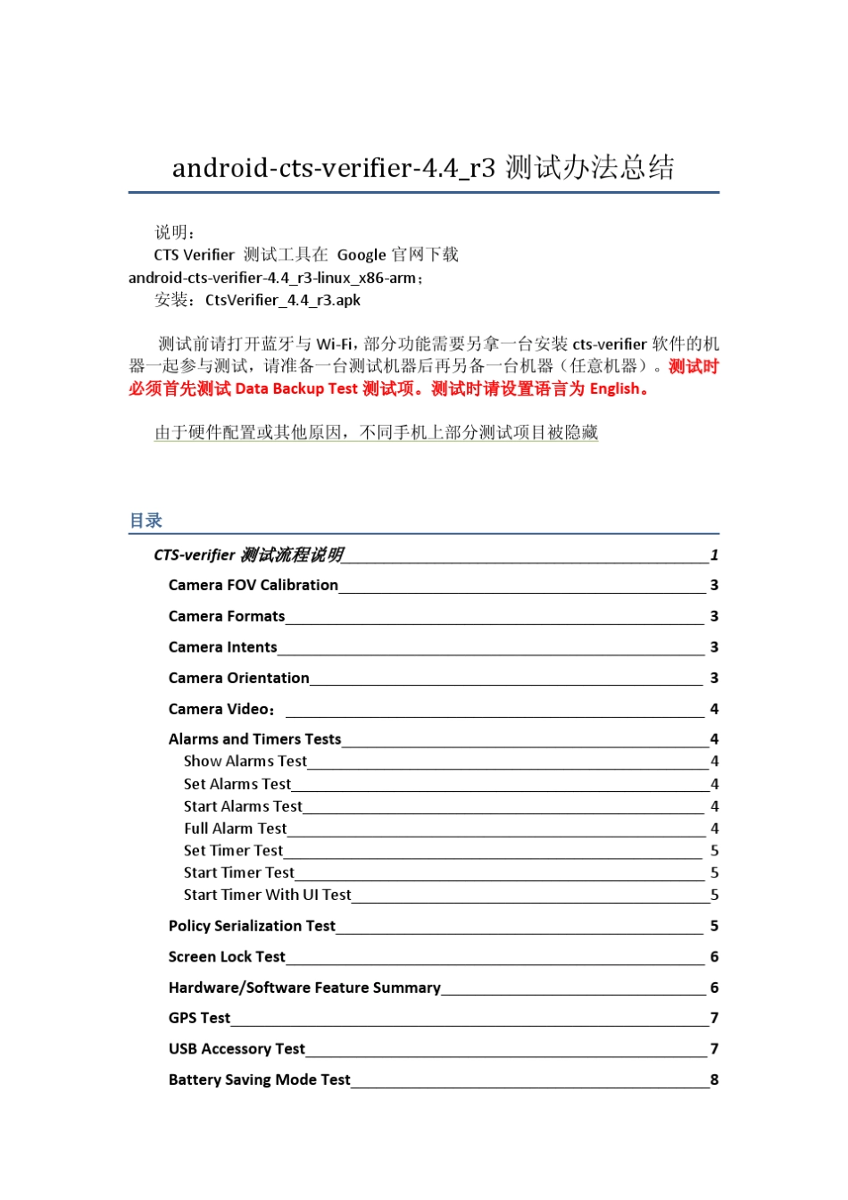 androidctsverifier4.4_r3测试办法总结_第1页