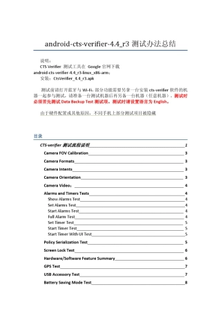 androidctsverifier4.4_r3测试办法总结