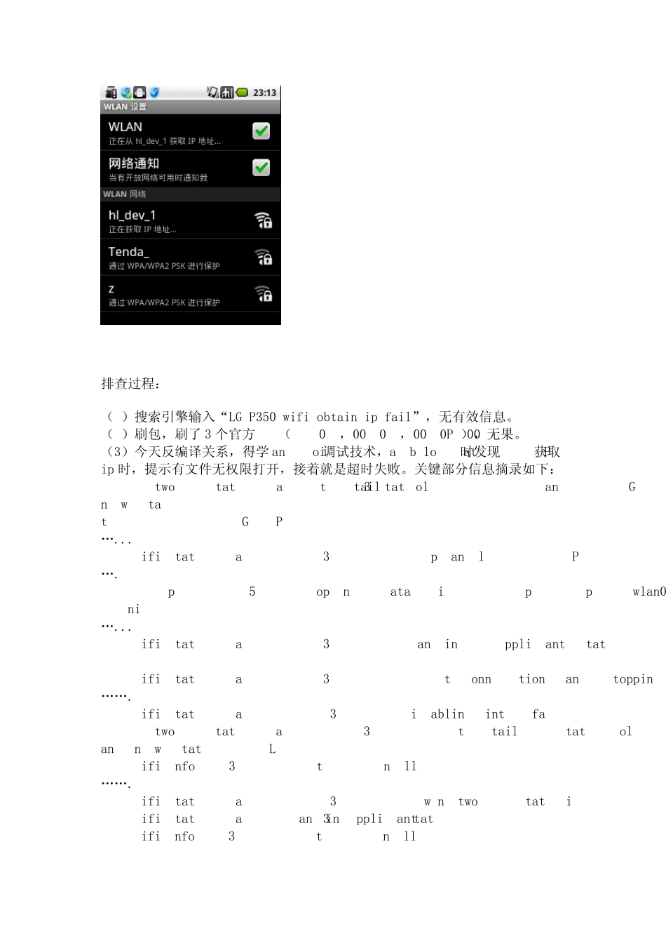 androidDHCP获取IP失败分析解决_第2页